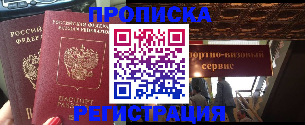 прописка гарантия в Кубинке