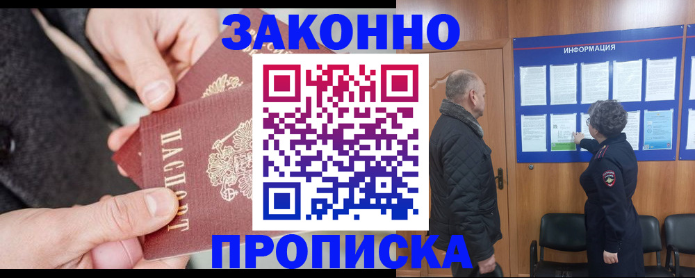 прописка регистрация в Кубинке