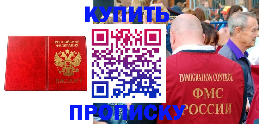 прописка законно в Кубинке