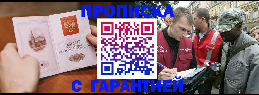 временная регистрация для школы в Кубинке